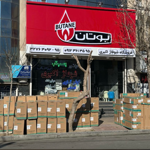 شوفاژ اکبری البرز