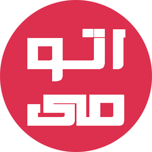 لوازم خودرو اتومی