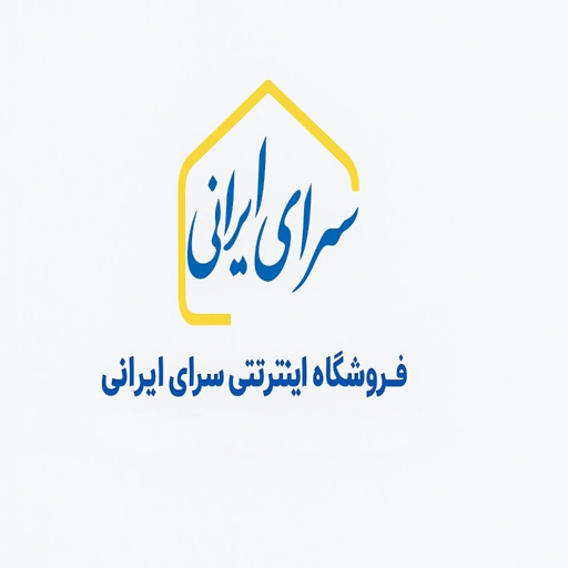 سرای ایرانی