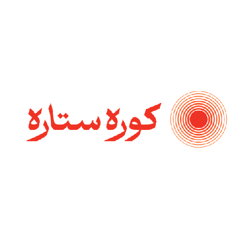 کوره ستاره