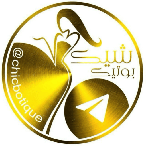 بوتیک شیک کرمانشاه