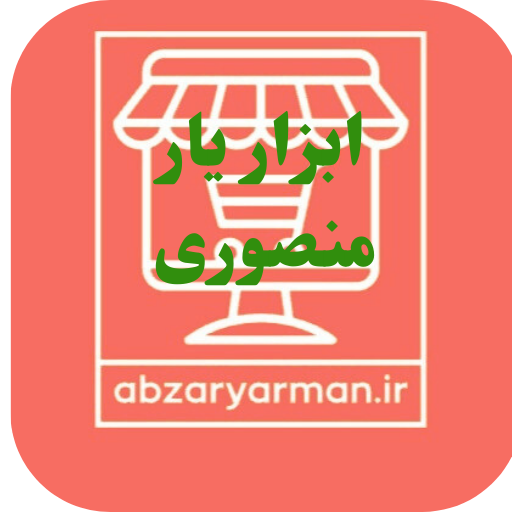ابزار یار من