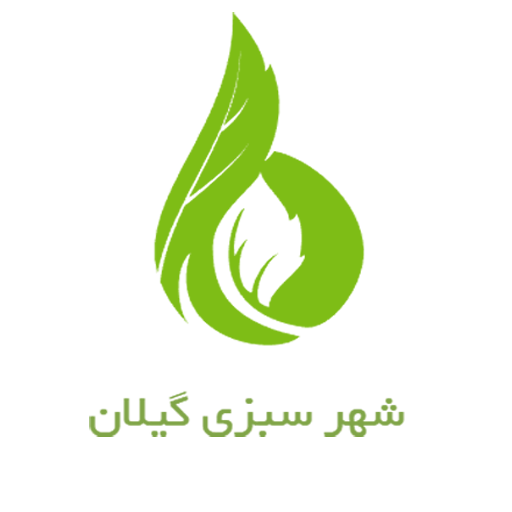 شهر سبزی گیلان