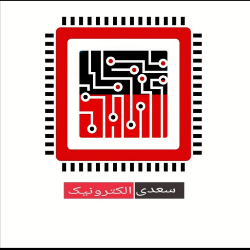 سعدی الکترونیک