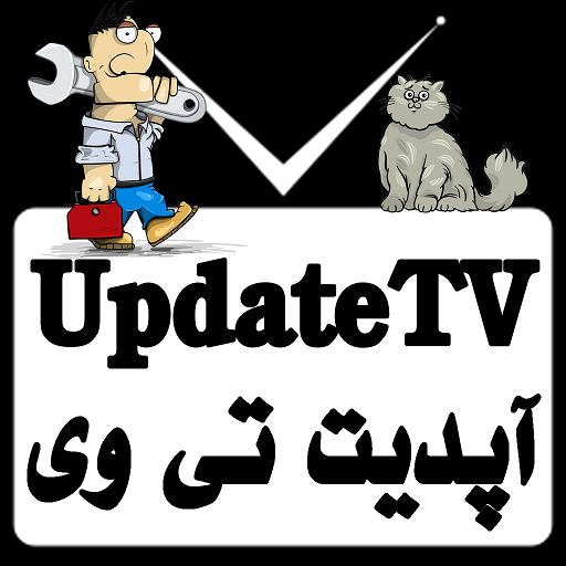 آپدیت تی وی UpdateTV