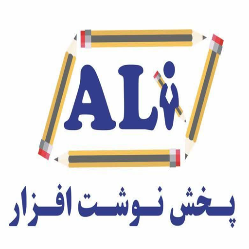 پخش علی اهواز