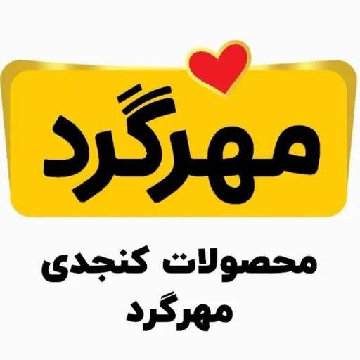 محصولات کنجدی مهرگرد