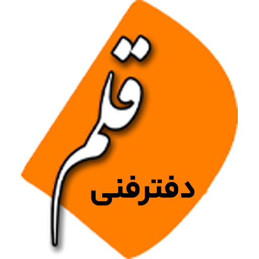 دفتر فنی قلم امامشهر