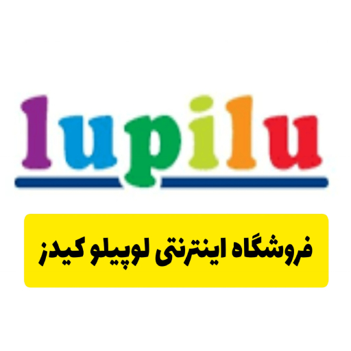 لوپیلو کیدز