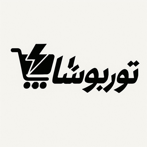 توربوشاپ