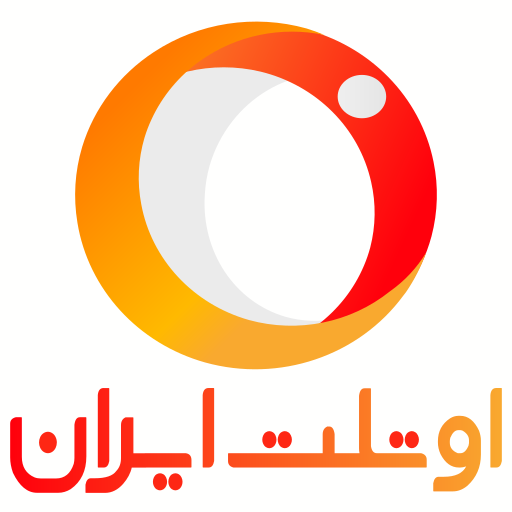 اوتلت ایران