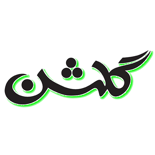 گلشن شاپ