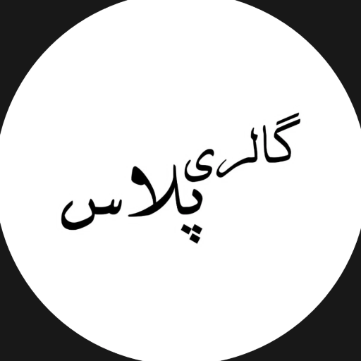 گالری پلاس