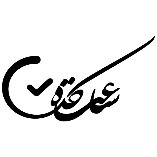 ساعت کده توکلی