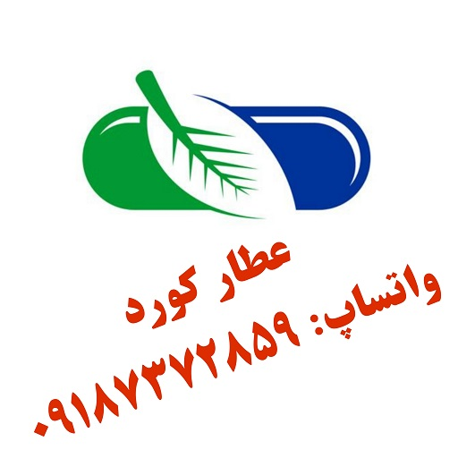 عطار کورد