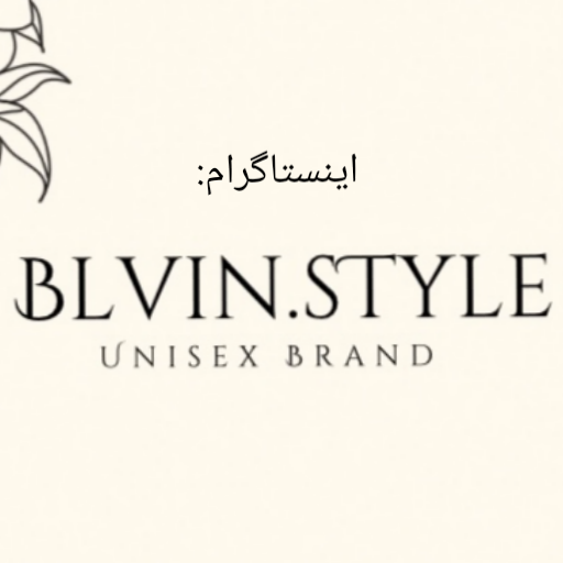 پوشاک بلوین استایل