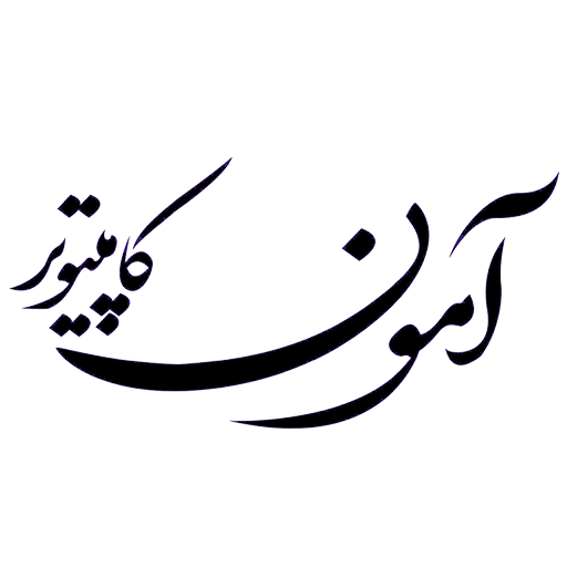 آمون کامپیوتر