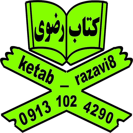 کتاب رضوی