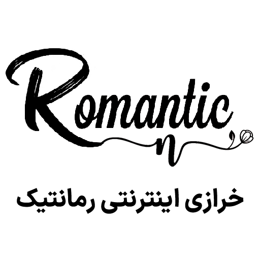 خرازی رمانتیک