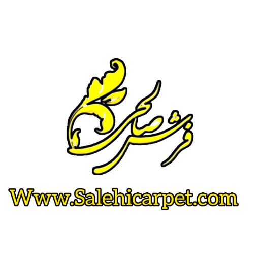 فرش صالحی