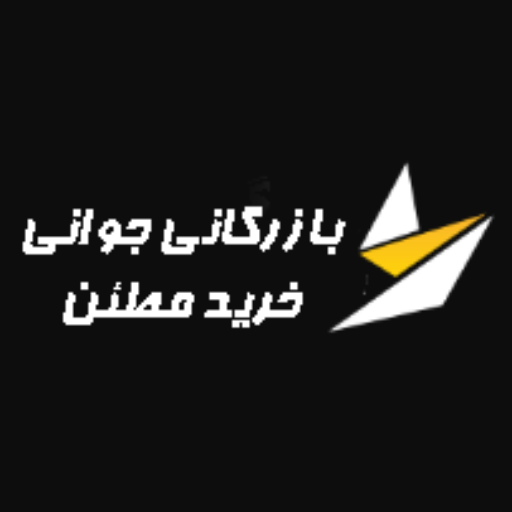 بازرگانی جوانی