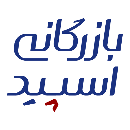 بازرگانی اسپید