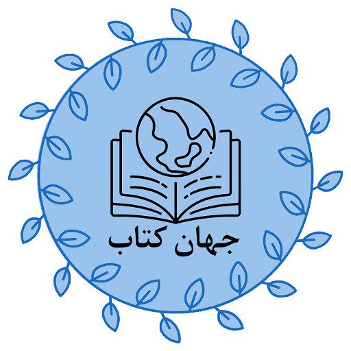 جهان کتاب
