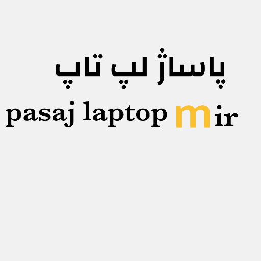 پاساژ لپ تاپ