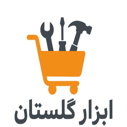 ابزار گلستان