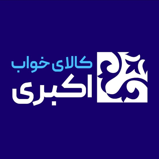 بازرگانی اکبری