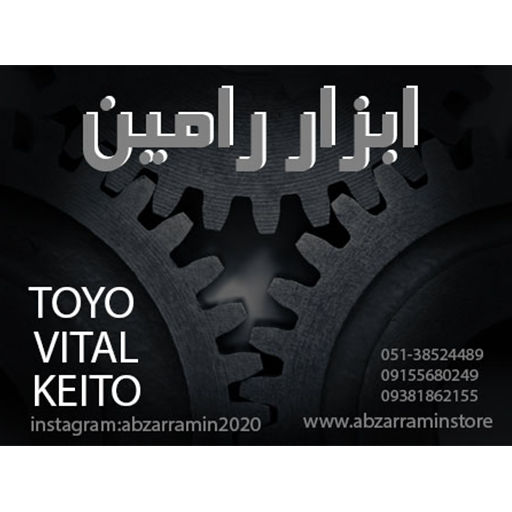 ابزار رامین استور