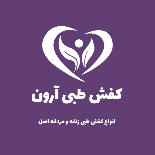 کفش طبی طب آرون