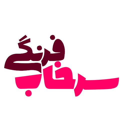 سرخاب فرنگی