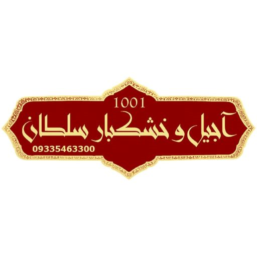 سلطان 1001