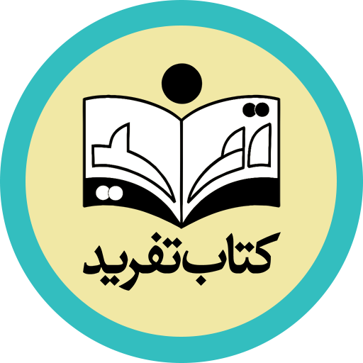 تفرید