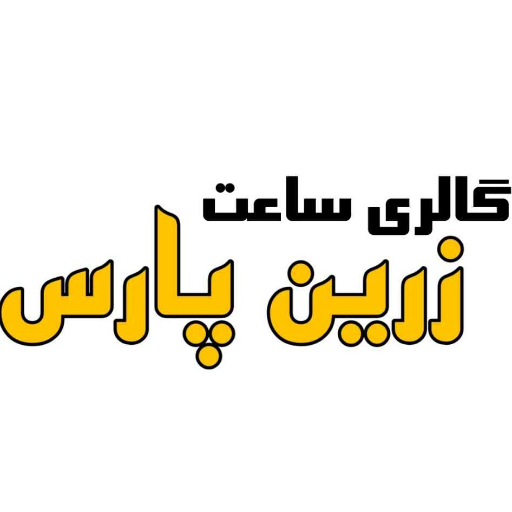 گالری زرین پارس