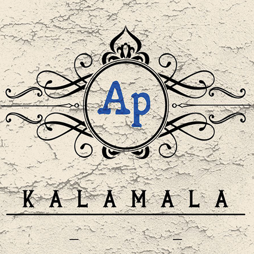 ای پی کالا مالا