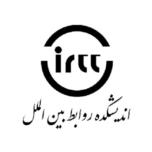 اندیشکده روابط بین الملل