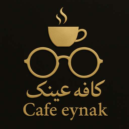 کافه عینک استور