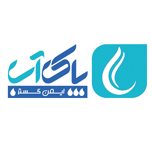 پاک آب ایمن گستر