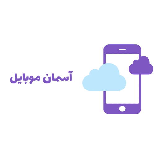 موبایل آسمان هشتم