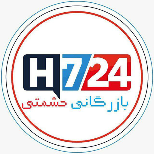 بازرگانی حشمتی