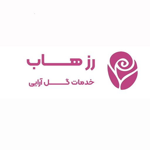 رزهاب