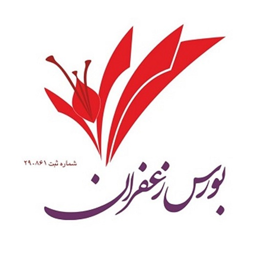 عطاری بورس زعفران