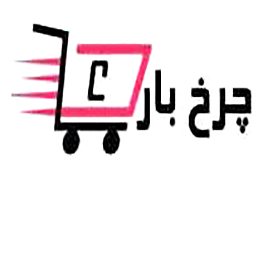 چرخ بار