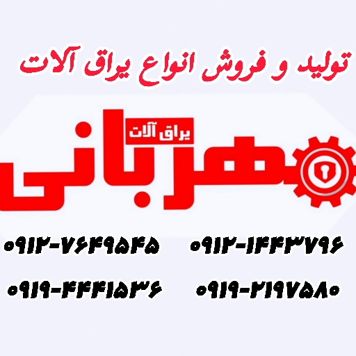 ابزار یراق آلات مهربانی