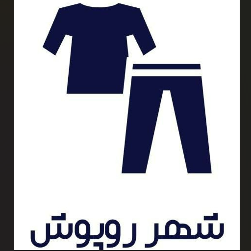 شهر روپوش