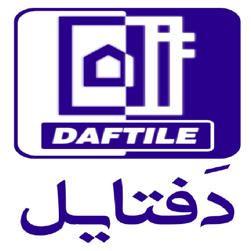 دفتایل