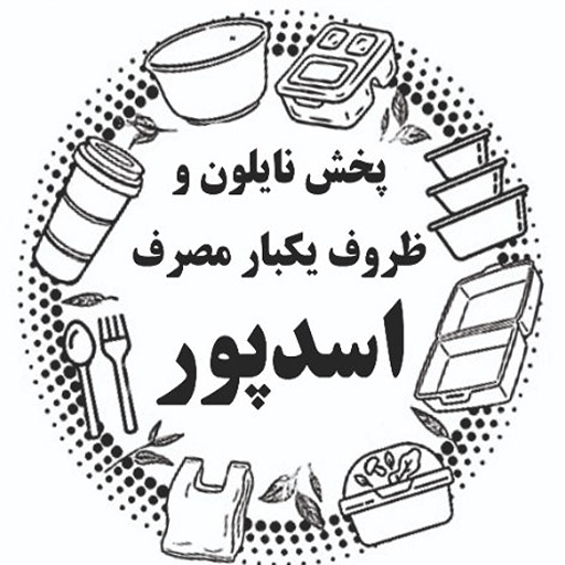 نایلون اسدپور
