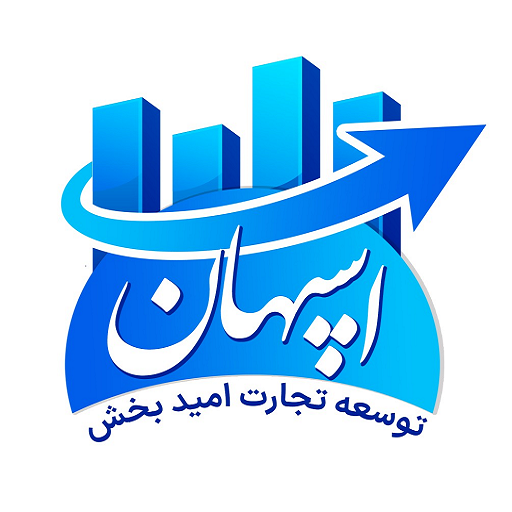 توسعه تجارت اسپهان